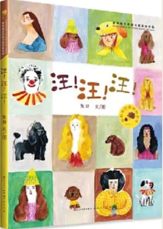 Wang! wang! wang! | Yue Zhang (1997-....). Auteur