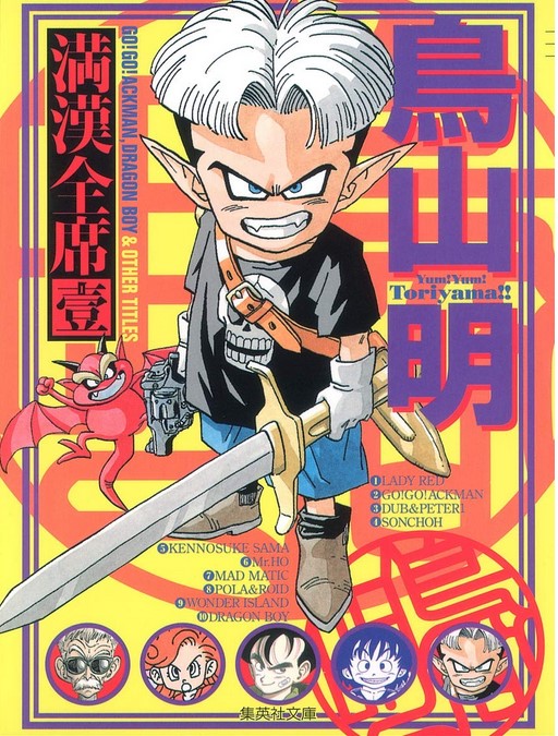 Toriyama akira mankan zenseki. 1 | Akira Toriyama (1955-2024). Auteur