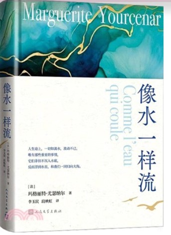 Xiang shui yi yang liu | Marguerite Yourcenar (1903-1987). Auteur